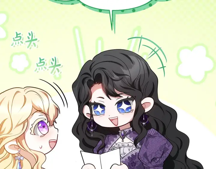 漫画《继母活命很简单》第34话 同房第86张图