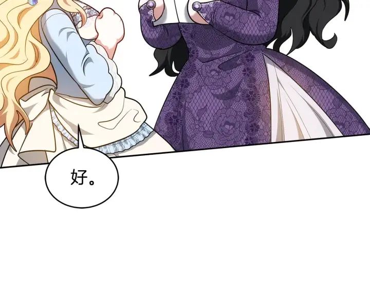 漫画《继母活命很简单》第34话 同房第87张图