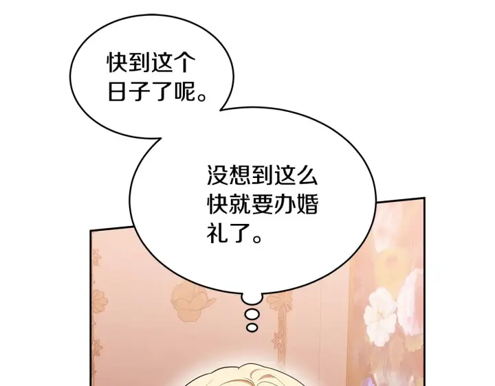 漫画《继母活命很简单》第34话 同房第88张图