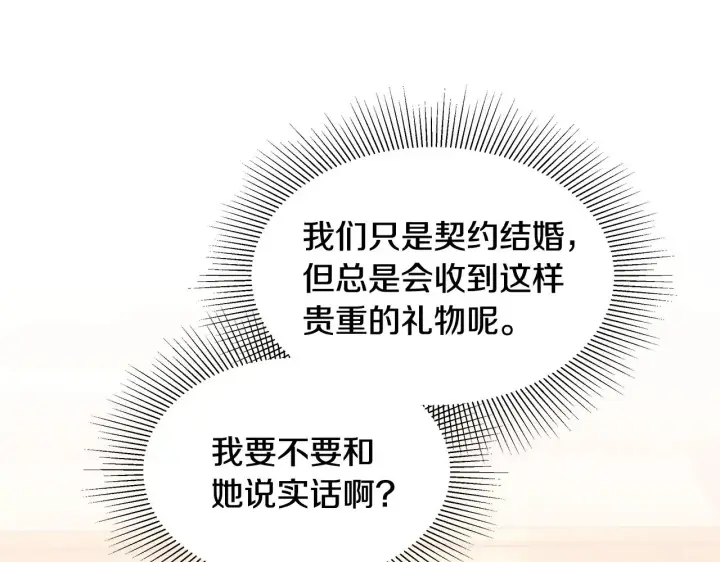 漫画《继母活命很简单》第34话 同房第96张图
