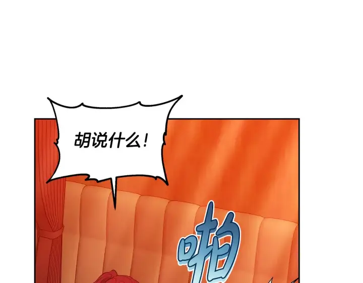 漫画《继母活命很简单》第35话 好妈咪第104张图