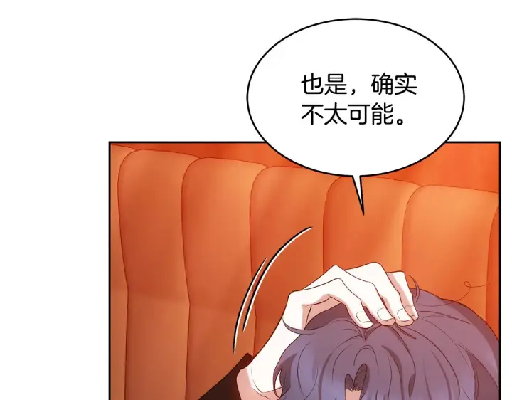 漫画《继母活命很简单》第35话 好妈咪第107张图