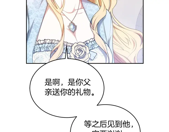 漫画《继母活命很简单》第35话 好妈咪第144张图