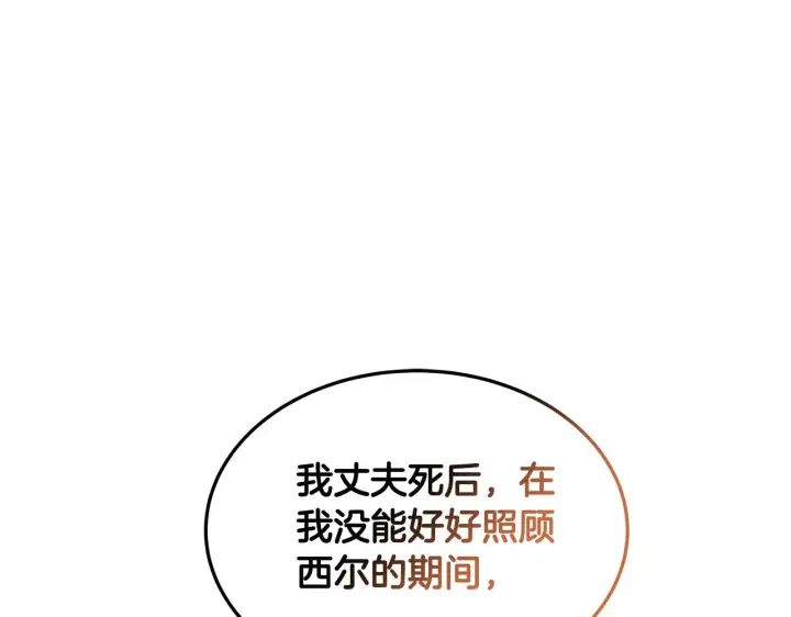 漫画《继母活命很简单》第35话 好妈咪第165张图