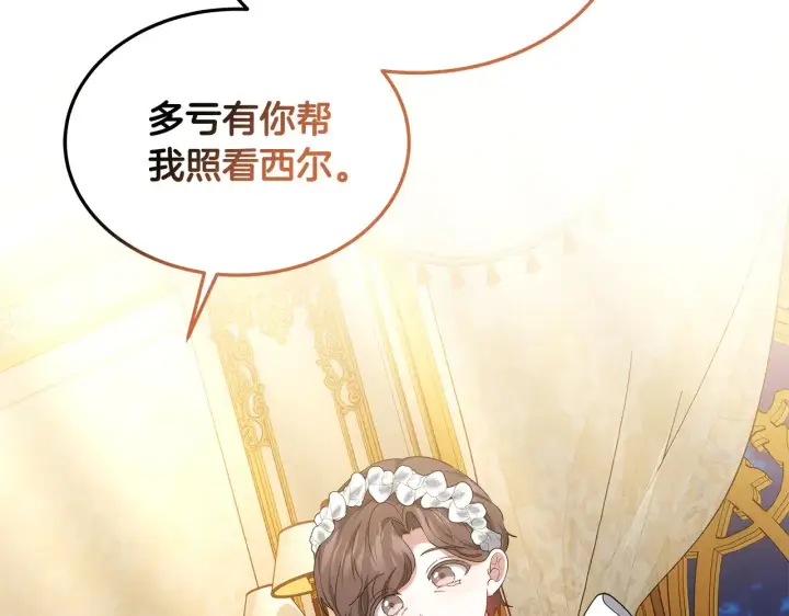 漫画《继母活命很简单》第35话 好妈咪第166张图