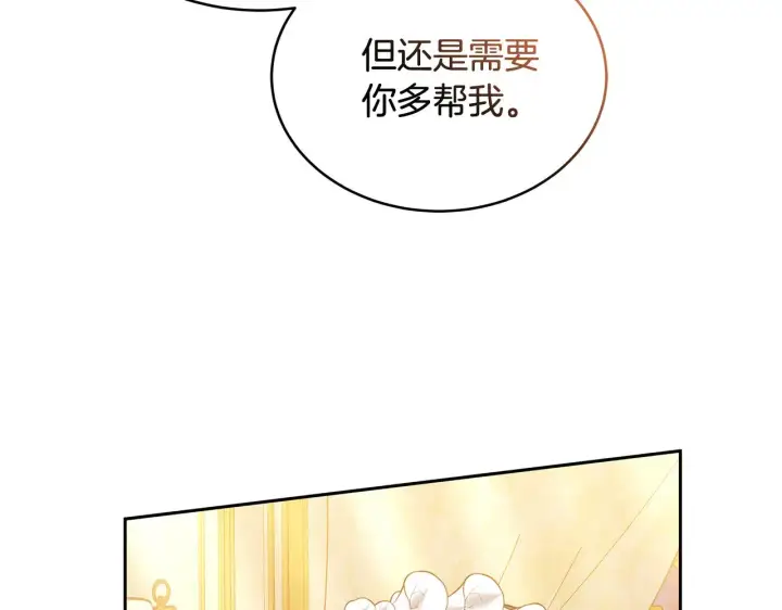漫画《继母活命很简单》第35话 好妈咪第169张图