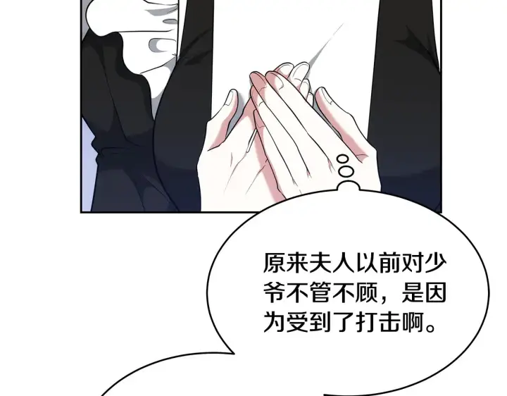 漫画《继母活命很简单》第35话 好妈咪第171张图