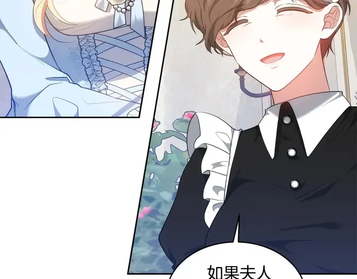 漫画《继母活命很简单》第35话 好妈咪第179张图