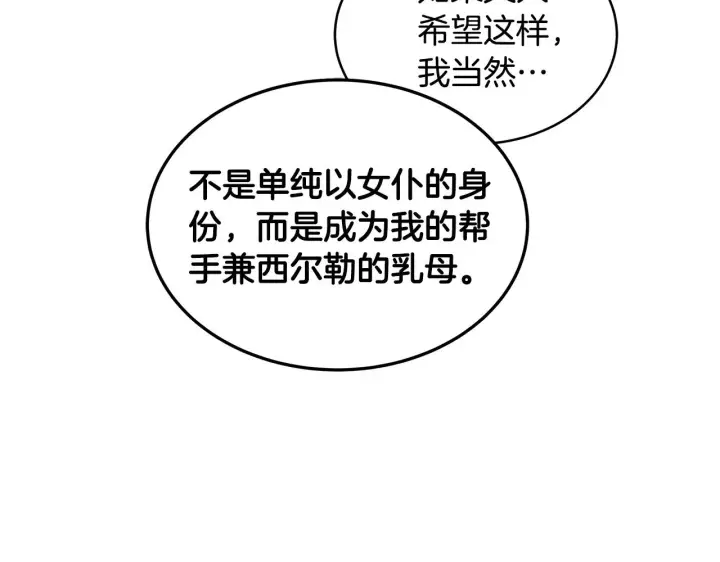 漫画《继母活命很简单》第35话 好妈咪第180张图