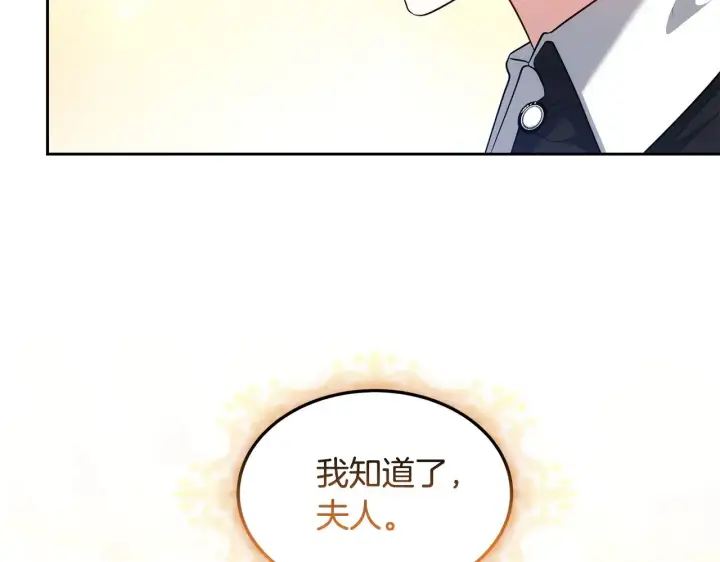 漫画《继母活命很简单》第35话 好妈咪第185张图