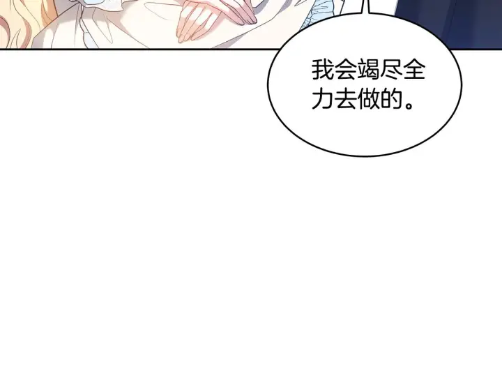 漫画《继母活命很简单》第35话 好妈咪第188张图