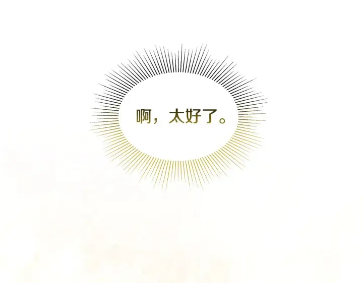 漫画《继母活命很简单》第35话 好妈咪第189张图