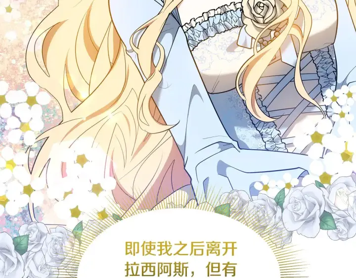 漫画《继母活命很简单》第35话 好妈咪第191张图