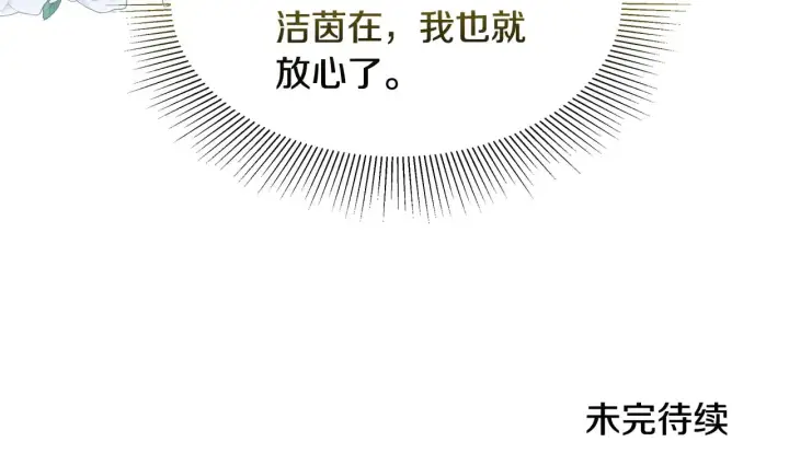 漫画《继母活命很简单》第35话 好妈咪第192张图