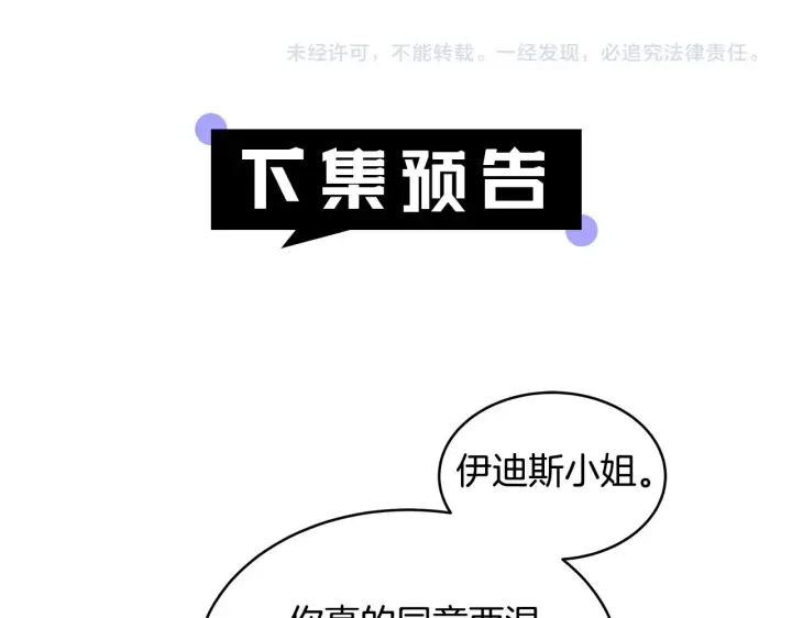漫画《继母活命很简单》第35话 好妈咪第193张图