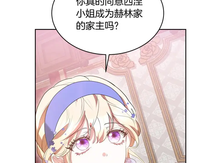 漫画《继母活命很简单》第35话 好妈咪第194张图