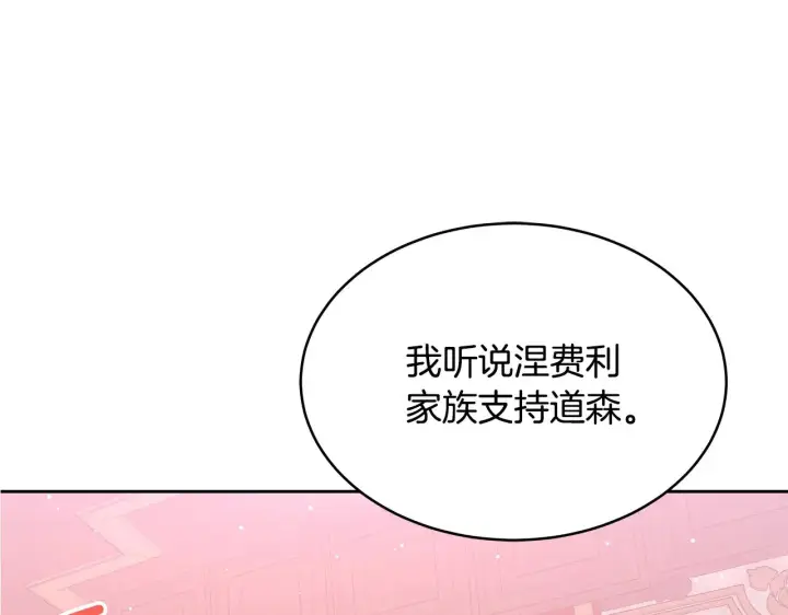 漫画《继母活命很简单》第35话 好妈咪第196张图