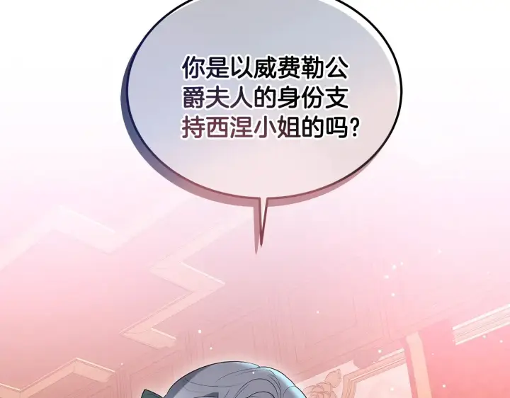 漫画《继母活命很简单》第35话 好妈咪第201张图