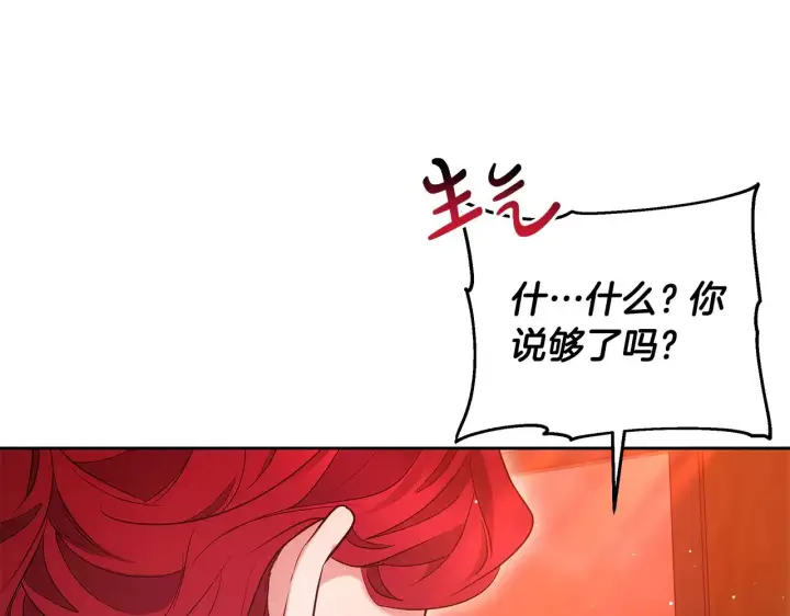 漫画《继母活命很简单》第35话 好妈咪第25张图