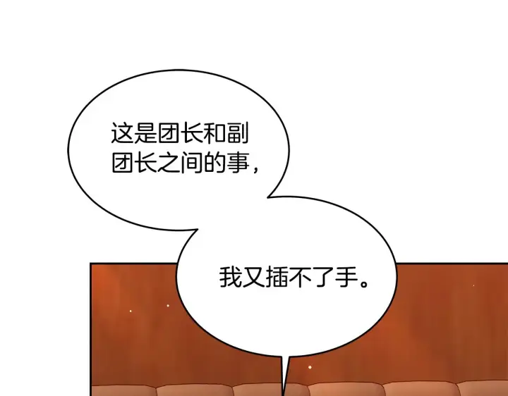 漫画《继母活命很简单》第35话 好妈咪第38张图