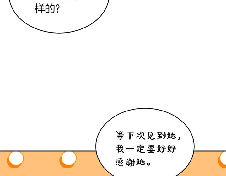 漫画《继母活命很简单》第35话 好妈咪第47张图