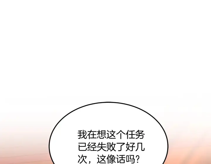 漫画《继母活命很简单》第35话 好妈咪第65张图