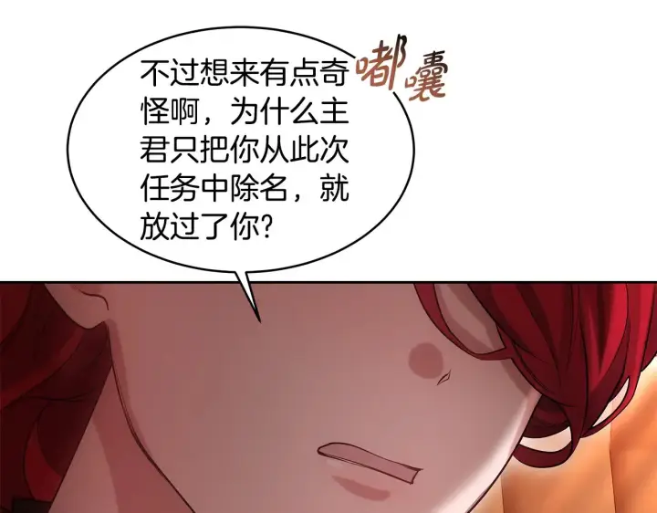 漫画《继母活命很简单》第35话 好妈咪第85张图