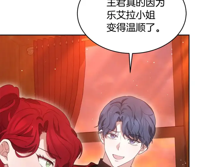 漫画《继母活命很简单》第35话 好妈咪第88张图