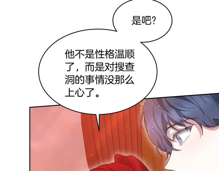 漫画《继母活命很简单》第35话 好妈咪第96张图