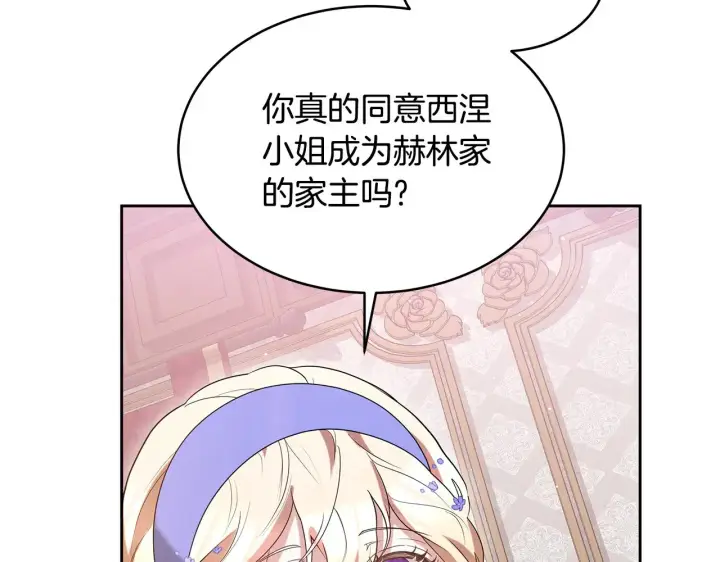 《继母活命很简单》第36话 喜欢姐姐图113