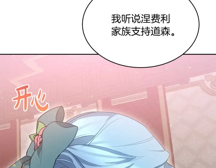 《继母活命很简单》第36话 喜欢姐姐图116