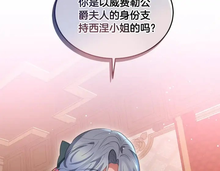 《继母活命很简单》第36话 喜欢姐姐图122