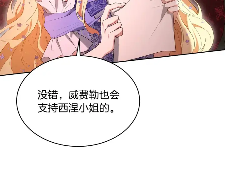 《继母活命很简单》第36话 喜欢姐姐图126