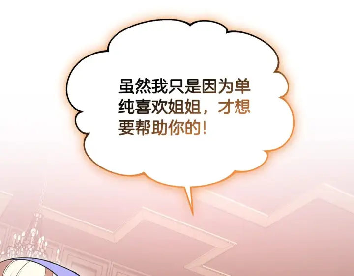 《继母活命很简单》第36话 喜欢姐姐图134