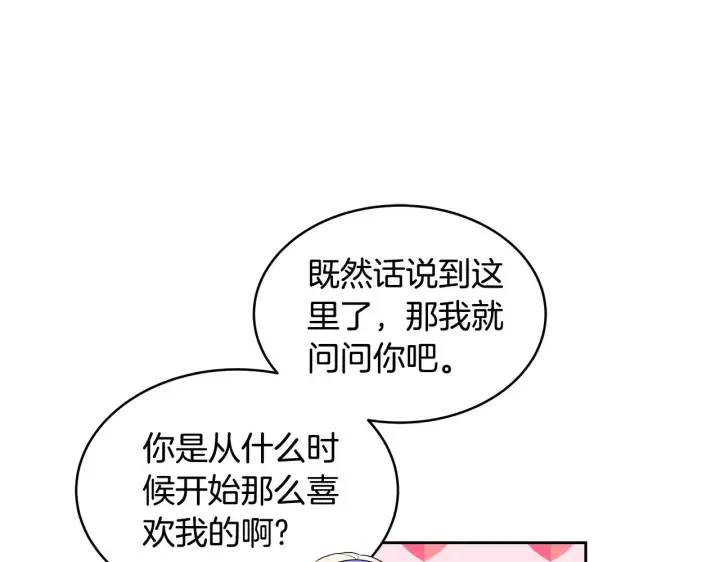 《继母活命很简单》第36话 喜欢姐姐图138