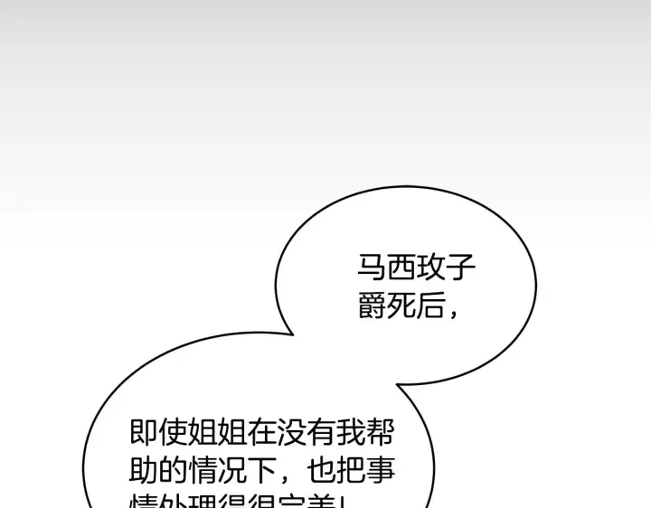 《继母活命很简单》第36话 喜欢姐姐图151