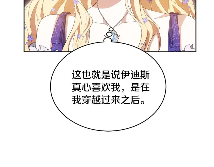 《继母活命很简单》第36话 喜欢姐姐图159