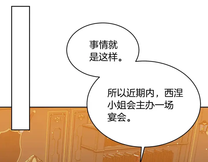 《继母活命很简单》第36话 喜欢姐姐图178