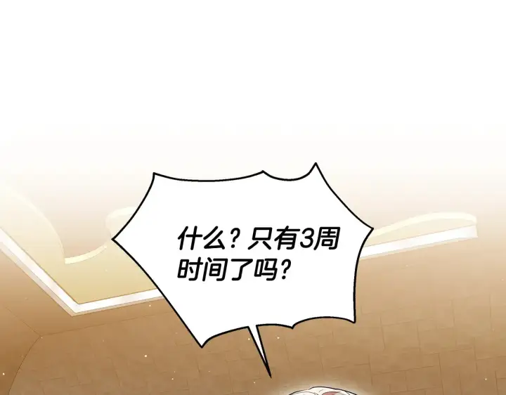 《继母活命很简单》第36话 喜欢姐姐图188