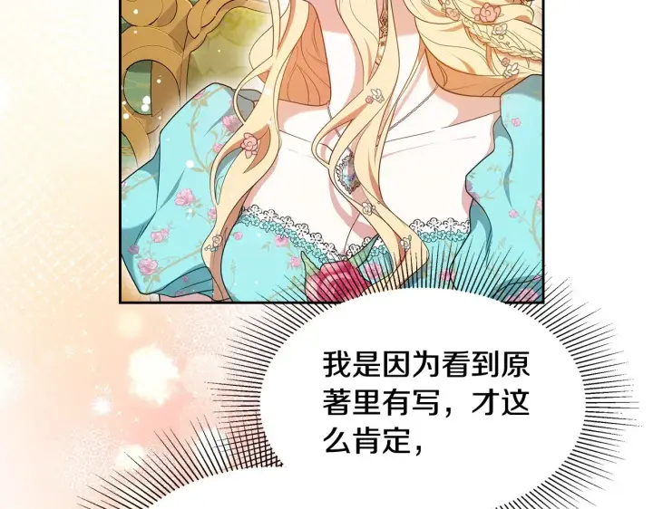 《继母活命很简单》第36话 喜欢姐姐图203