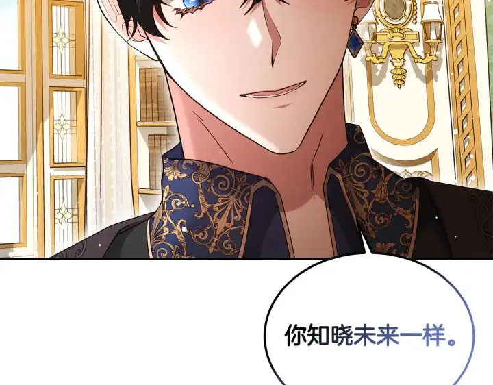 《继母活命很简单》第36话 喜欢姐姐图206