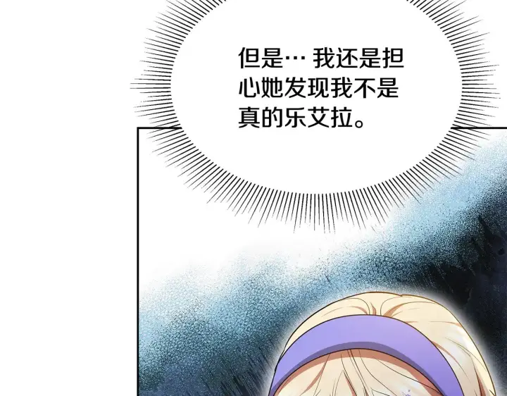 《继母活命很简单》第36话 喜欢姐姐图27