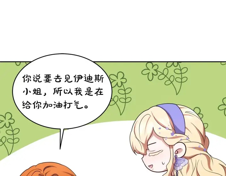 《继母活命很简单》第36话 喜欢姐姐图38