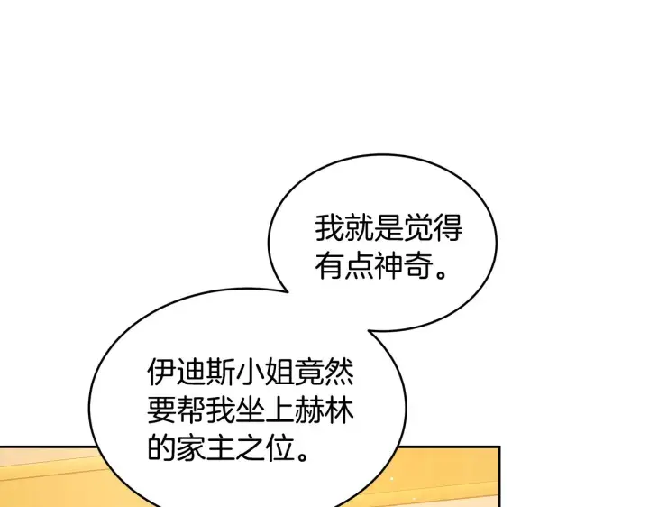 《继母活命很简单》第36话 喜欢姐姐图47