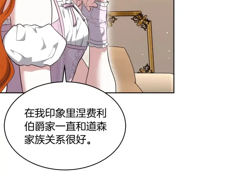 《继母活命很简单》第36话 喜欢姐姐图49