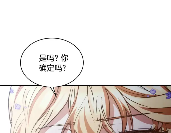 《继母活命很简单》第36话 喜欢姐姐图51