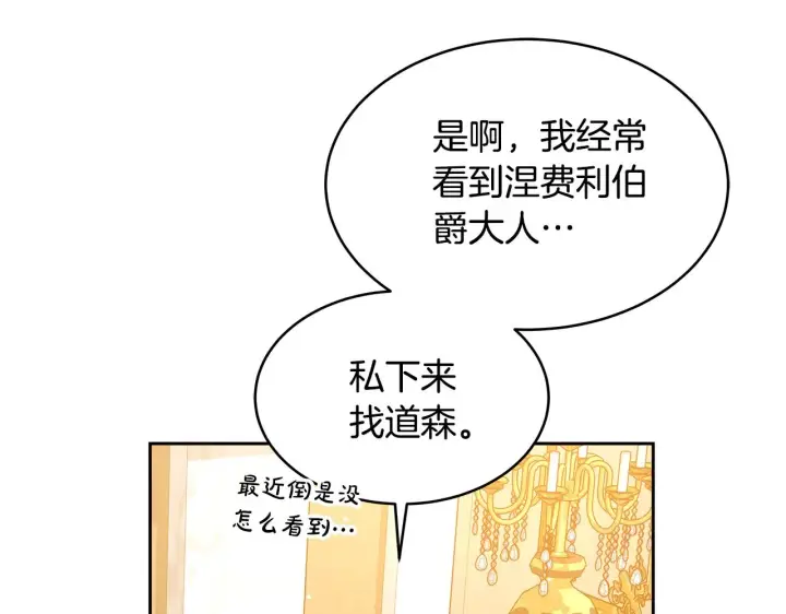 《继母活命很简单》第36话 喜欢姐姐图53
