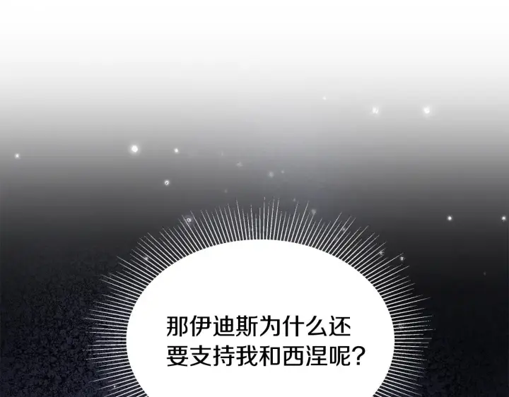 《继母活命很简单》第36话 喜欢姐姐图56