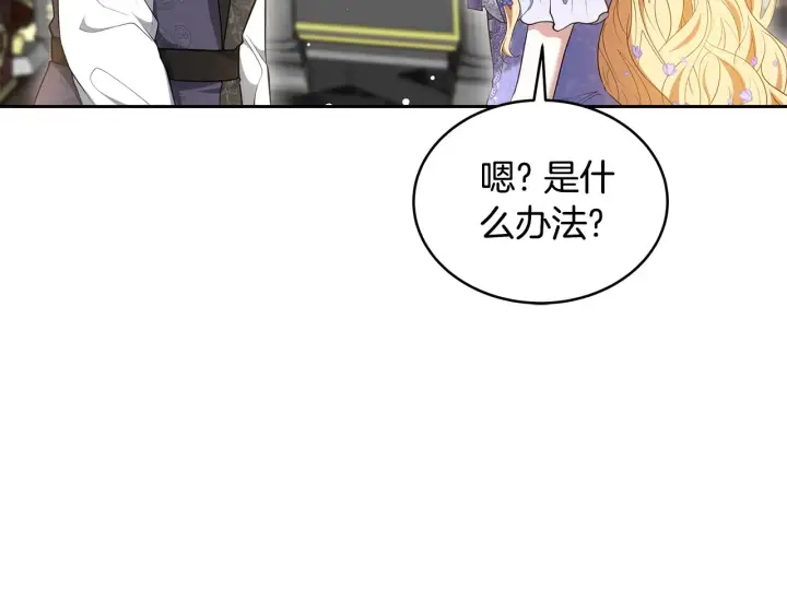 《继母活命很简单》第37话 和我一起住图106