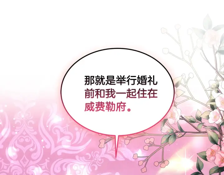 《继母活命很简单》第37话 和我一起住图107